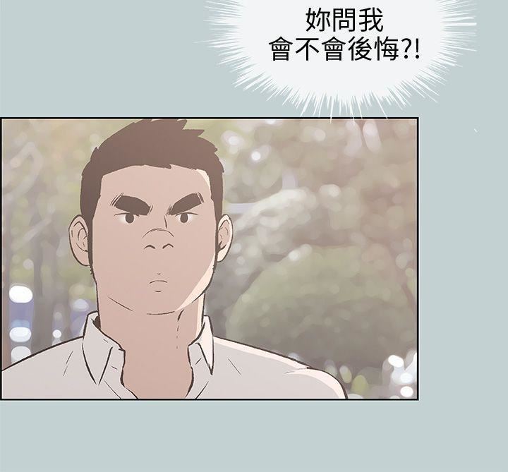 適合劈腿的好日子第38話-分手