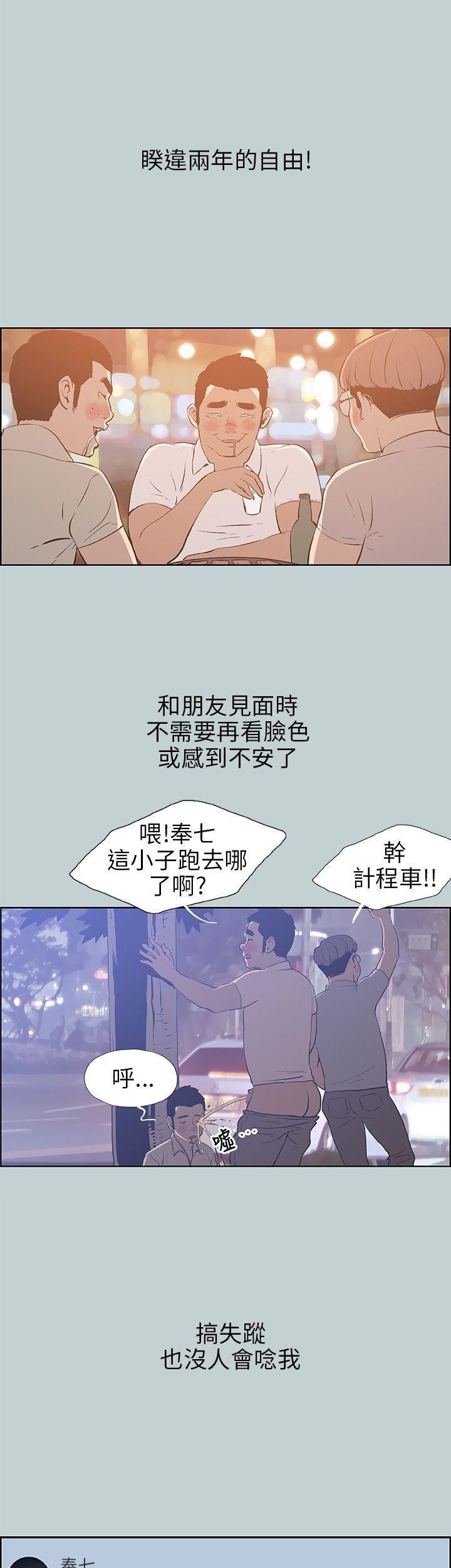 适合劈腿的好日子第39话-兄弟的背叛