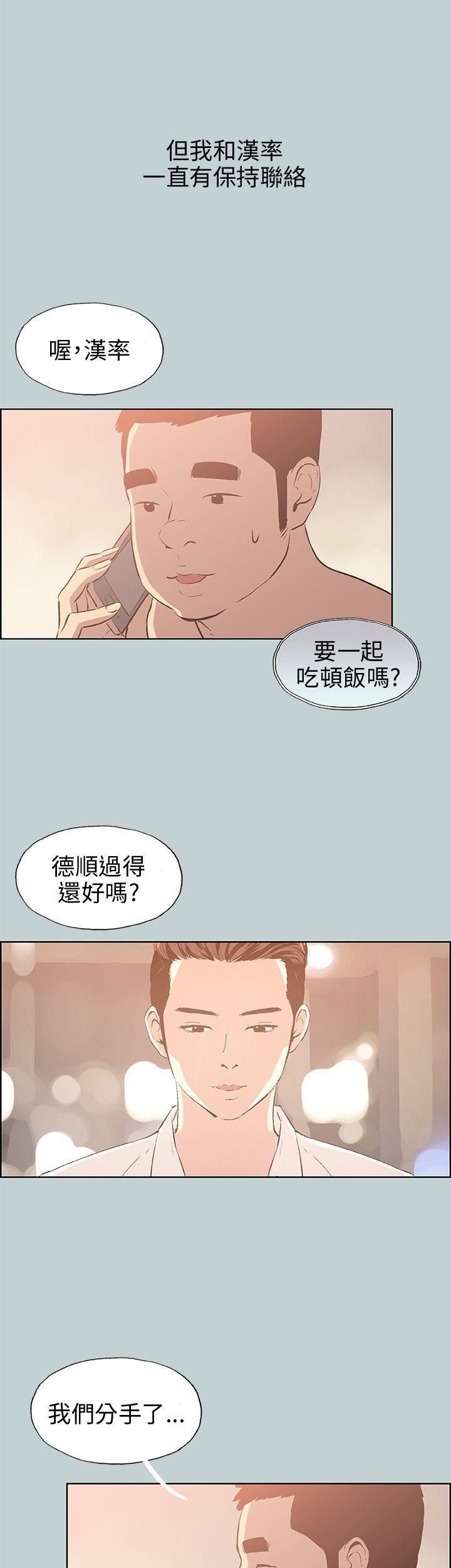 適合劈腿的好日子第39話-兄弟的背叛
