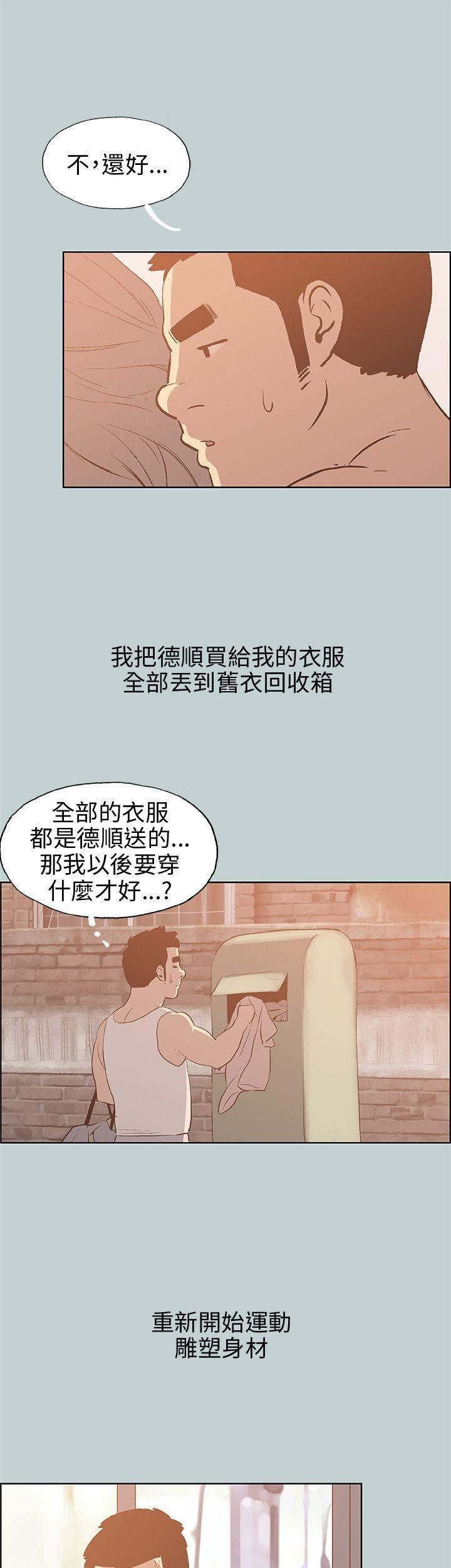《适合劈腿的好日子》第39话-兄弟的背叛