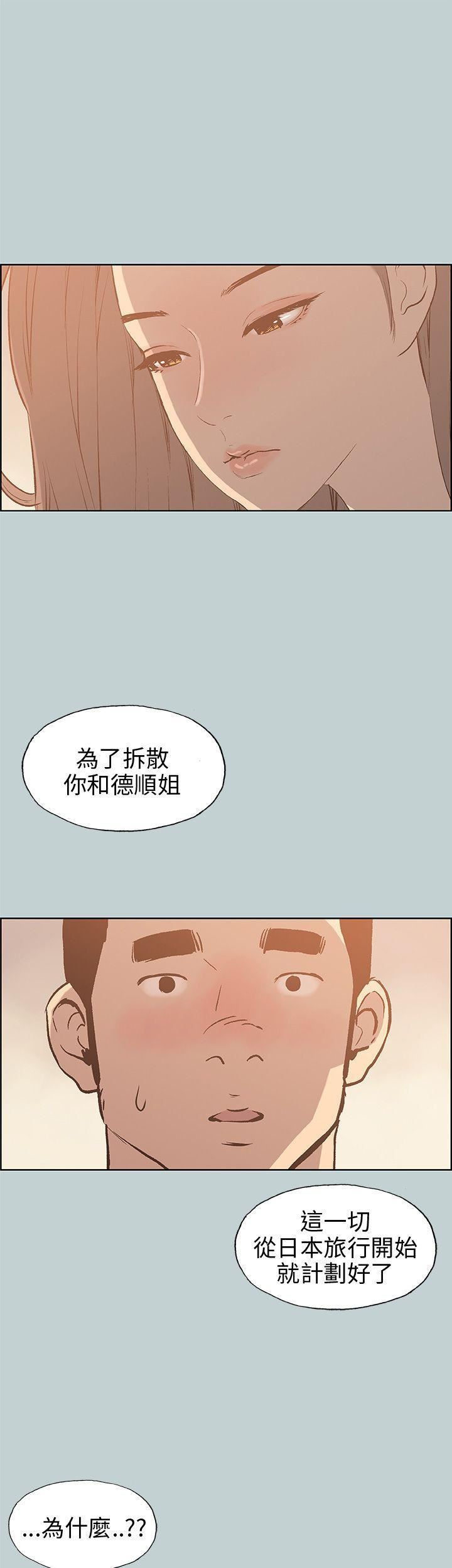 適合劈腿的好日子第39話-兄弟的背叛