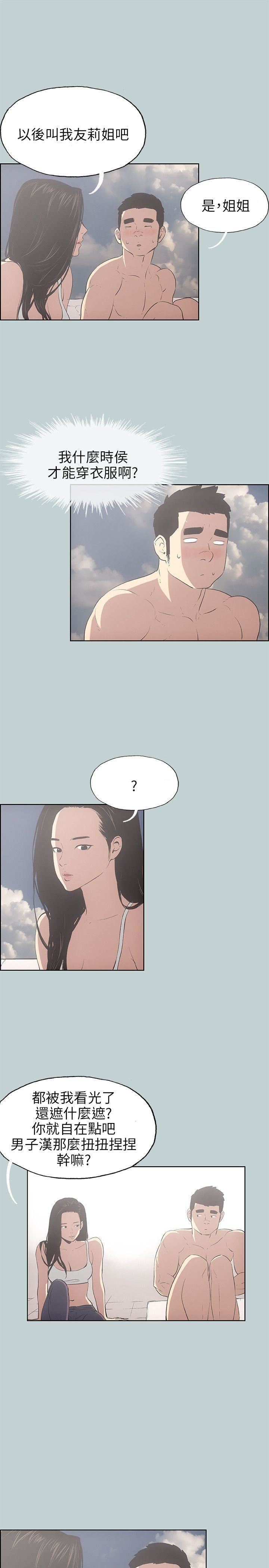 适合劈腿的好日子第42话-裸体对谈