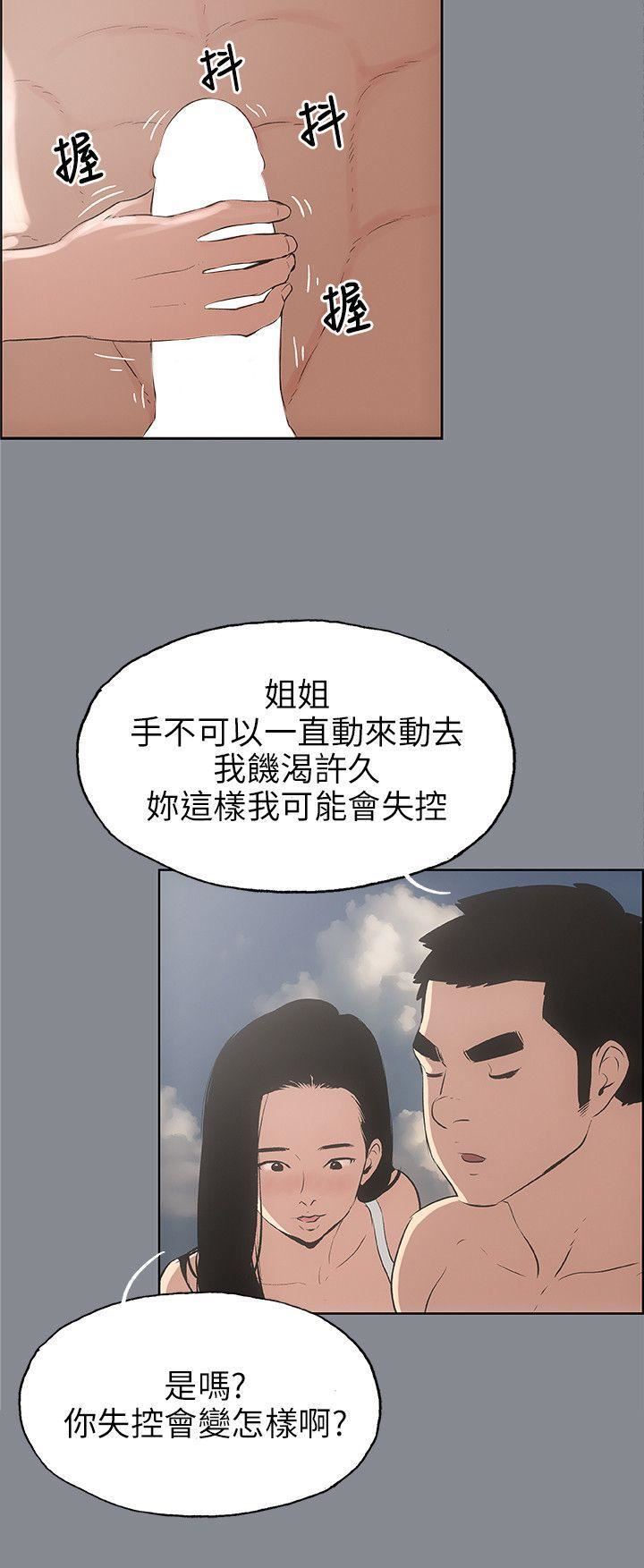 適合劈腿的好日子第42話-裸體對談