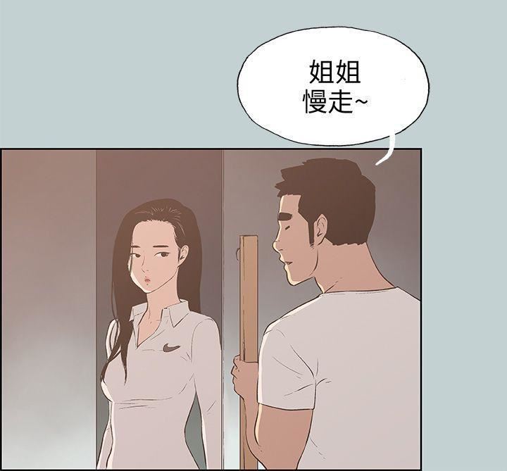 《适合劈腿的好日子》第43话-来住我家吧?