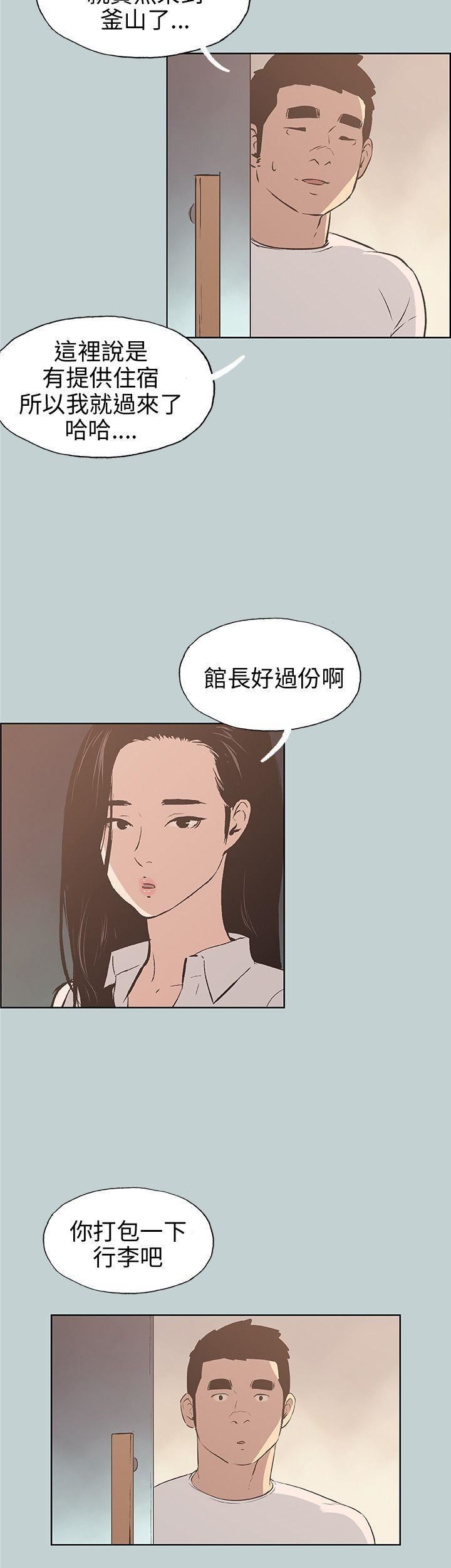 适合劈腿的好日子第43话-来住我家吧?