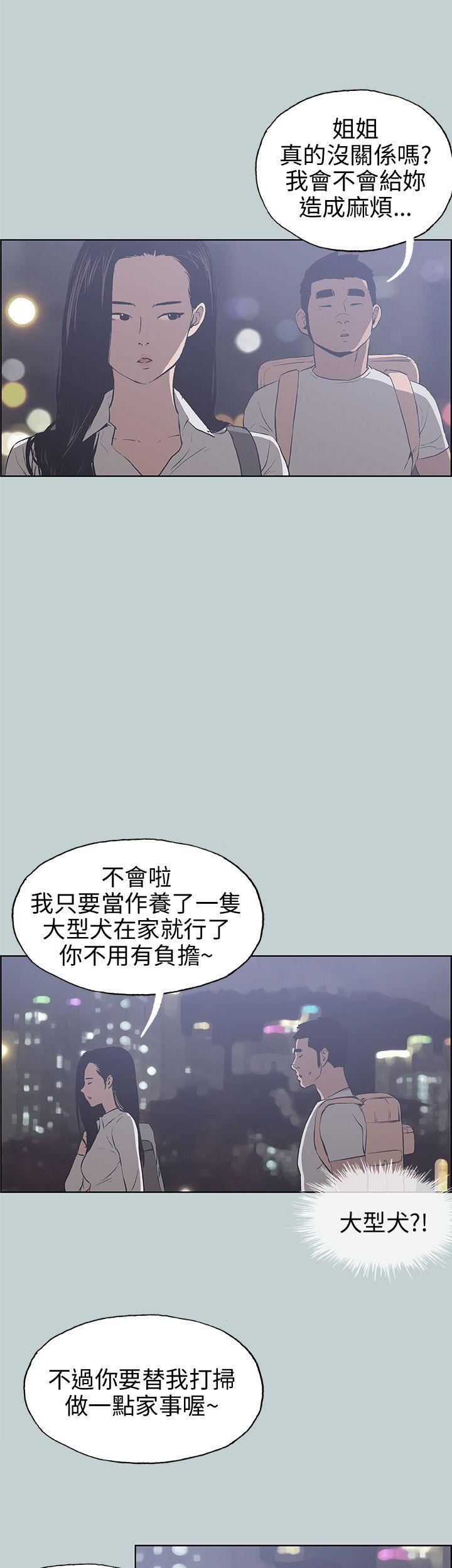 适合劈腿的好日子第43话-来住我家吧?