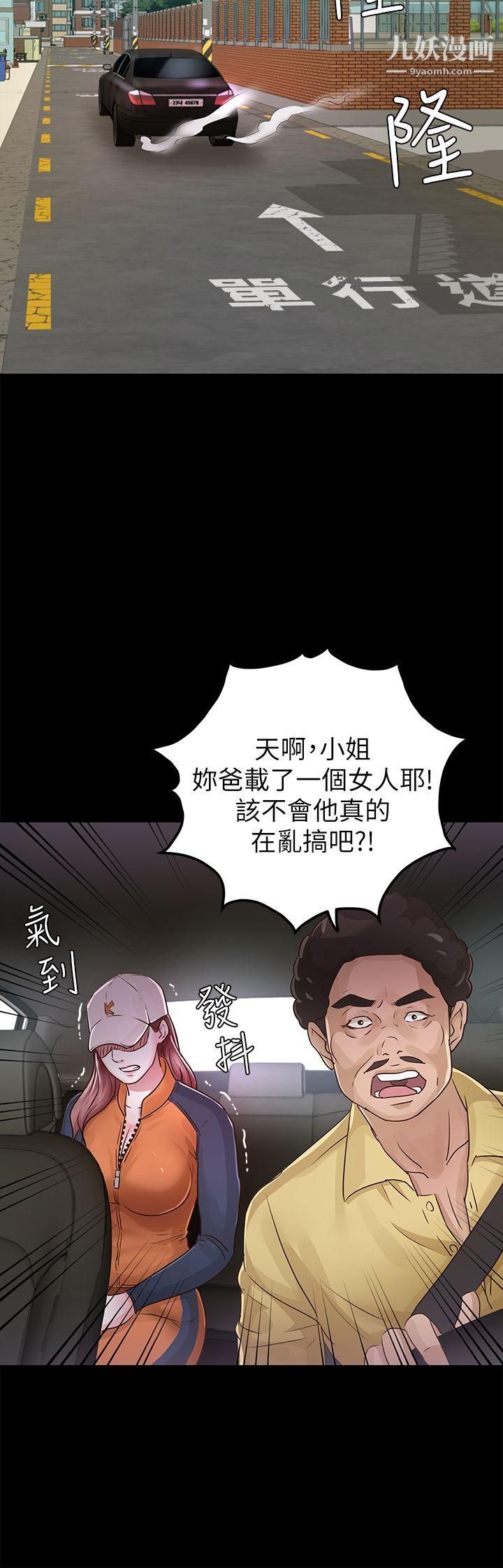 養女第26話-被我逮到你劈腿瞭吧!
