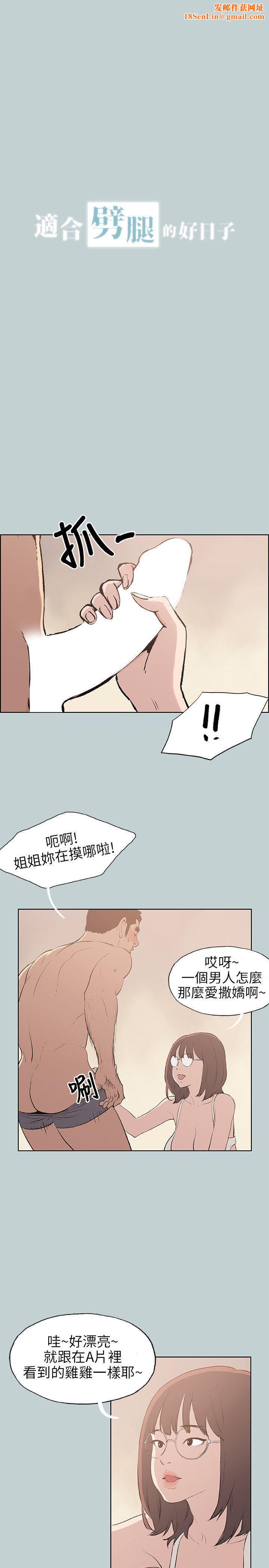 适合劈腿的好日子第47话-妳在摸哪里?!