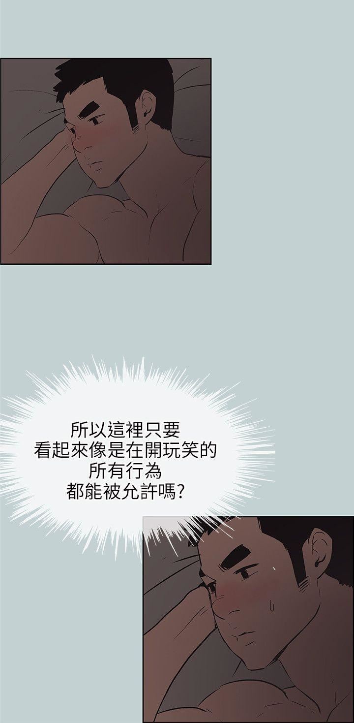 適合劈腿的好日子第47話-妳在摸哪裡?!
