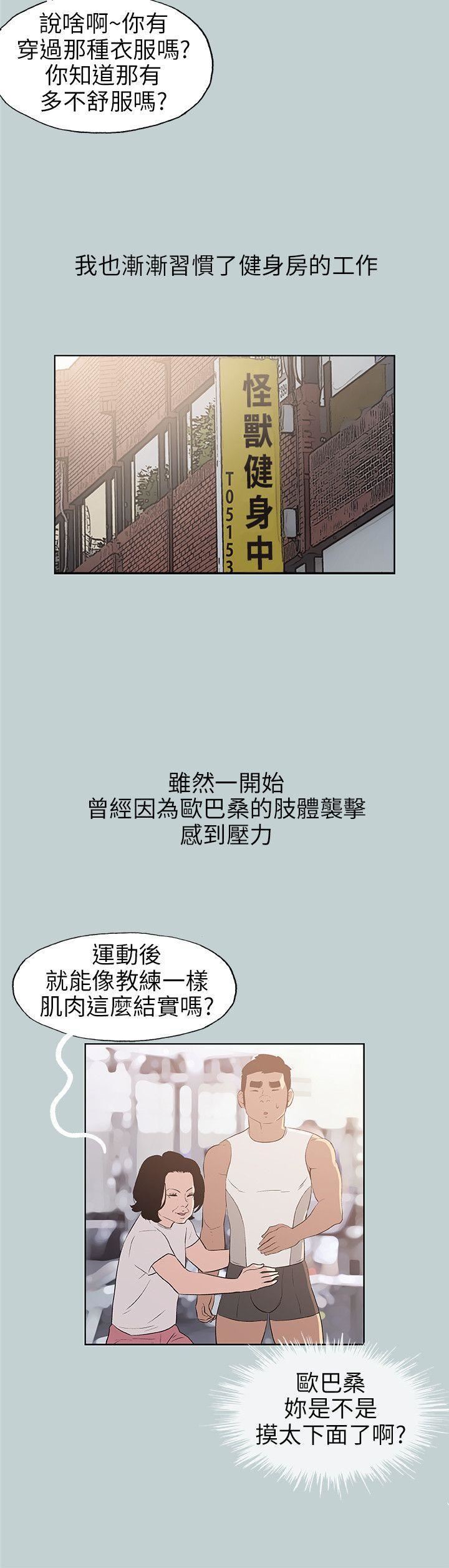 《适合劈腿的好日子》第47话-妳在摸哪里?!