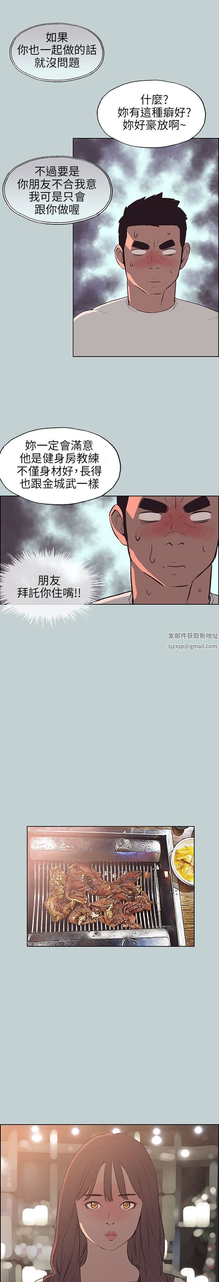 適合劈腿的好日子第48話-不穿內褲