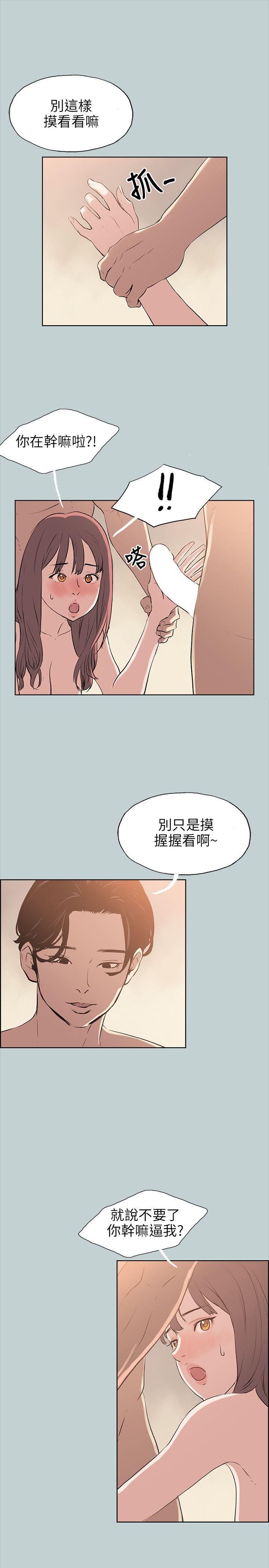 适合劈腿的好日子第49话-放进去三秒就好