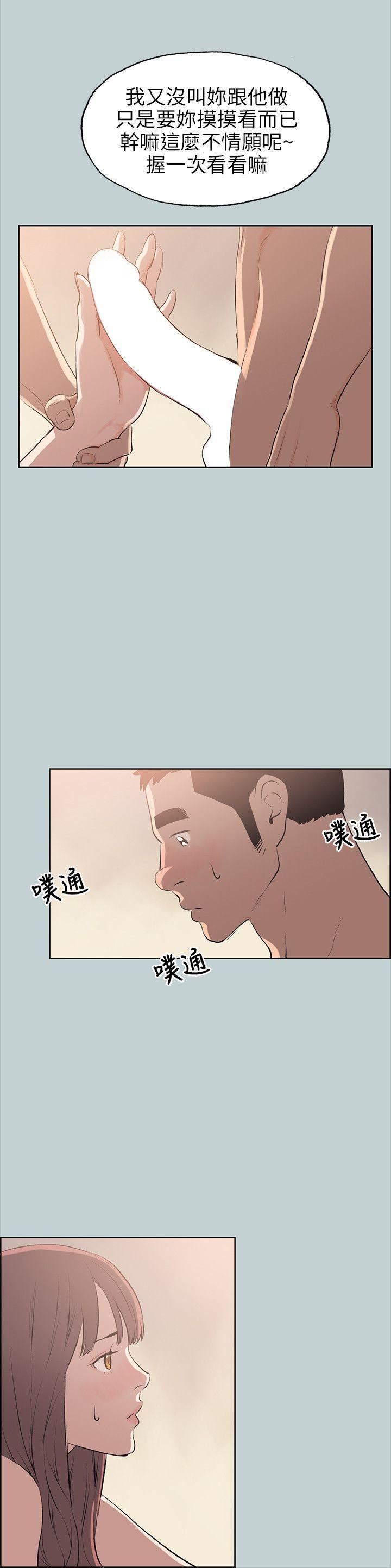 《适合劈腿的好日子》第49话-放进去三秒就好