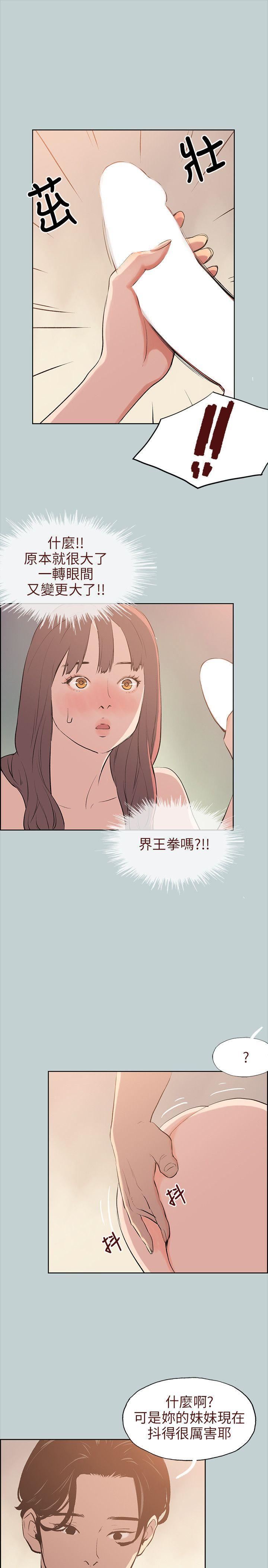 适合劈腿的好日子第49话-放进去三秒就好