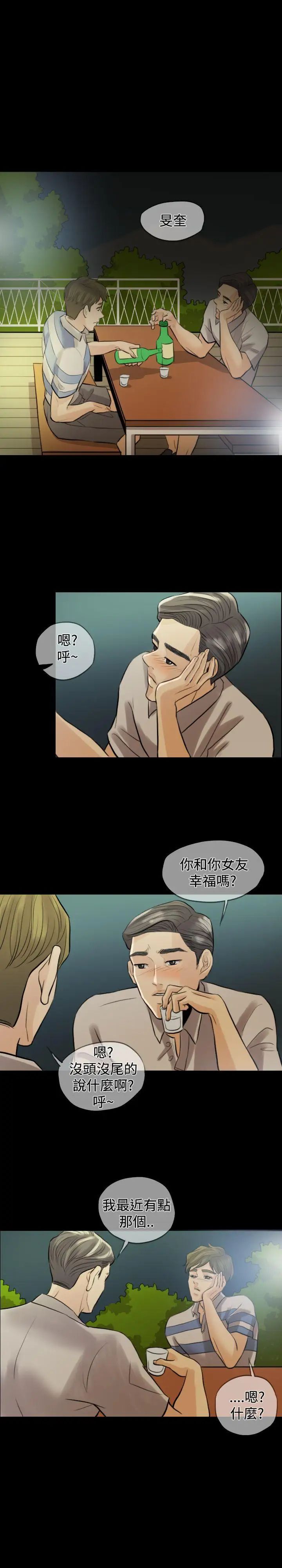 红杏出墙第3话