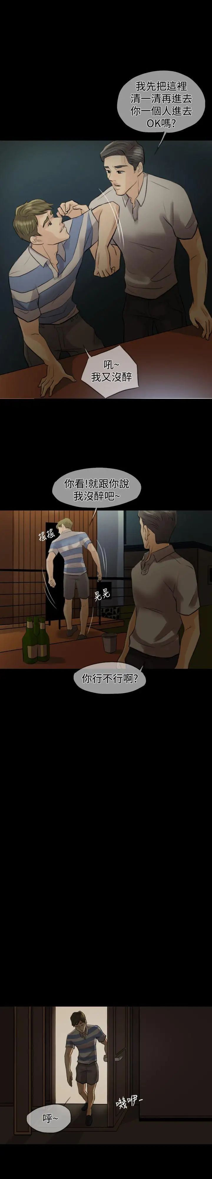 红杏出墙第3话