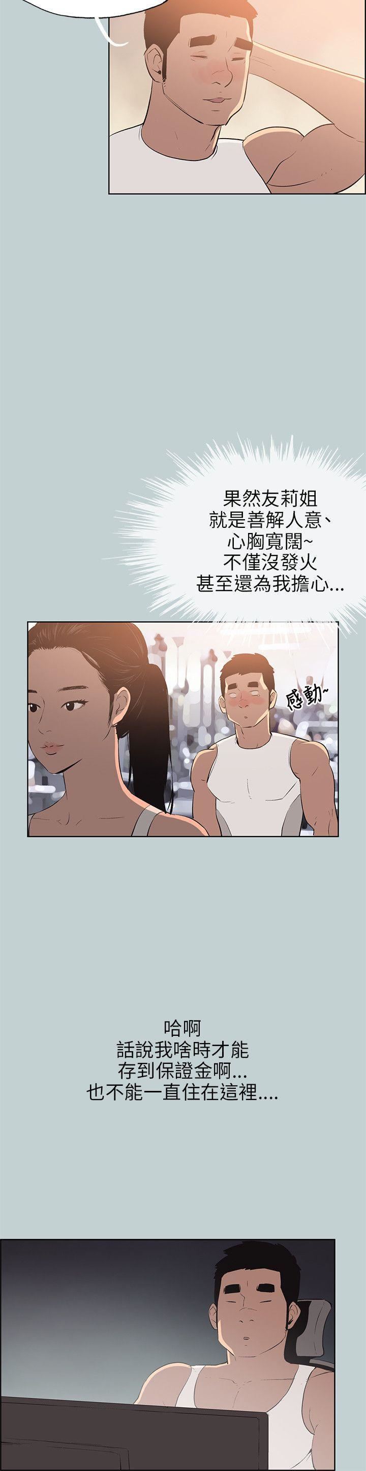 适合劈腿的好日子第52话-高薪打工