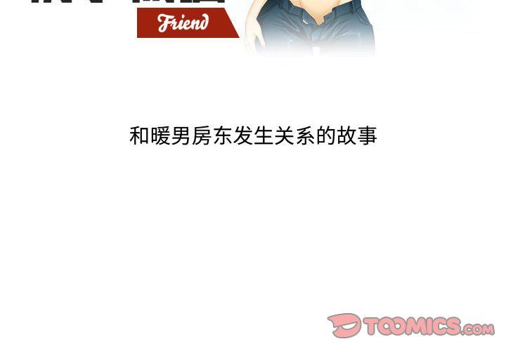 情事物語Friend第21話