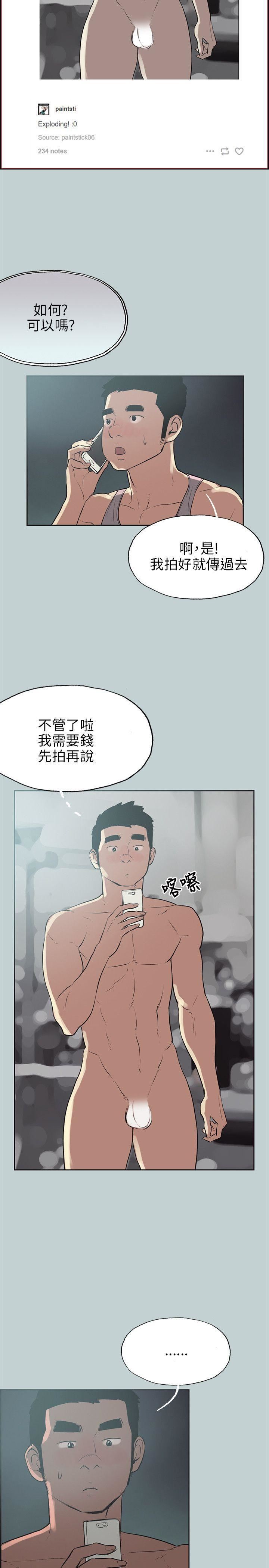 适合劈腿的好日子第53话-不想回家