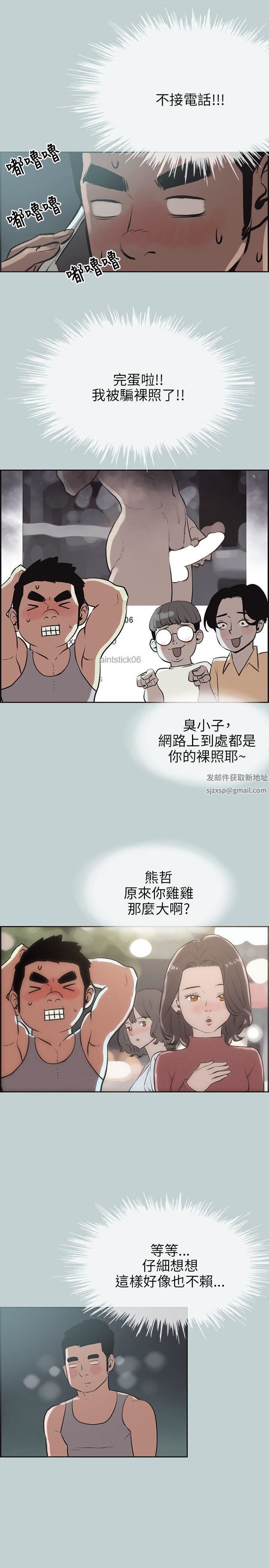 适合劈腿的好日子第53话-不想回家