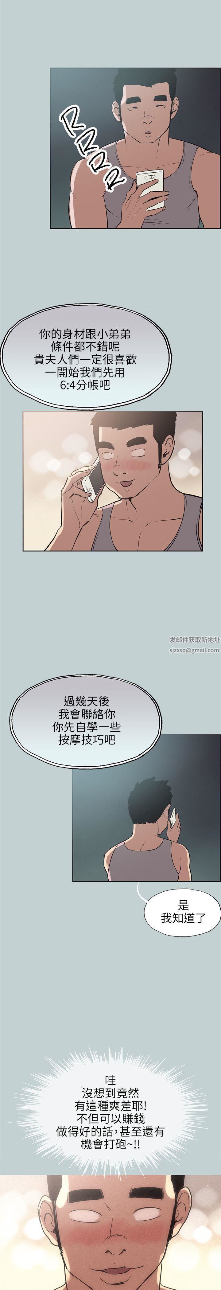 适合劈腿的好日子第53话-不想回家