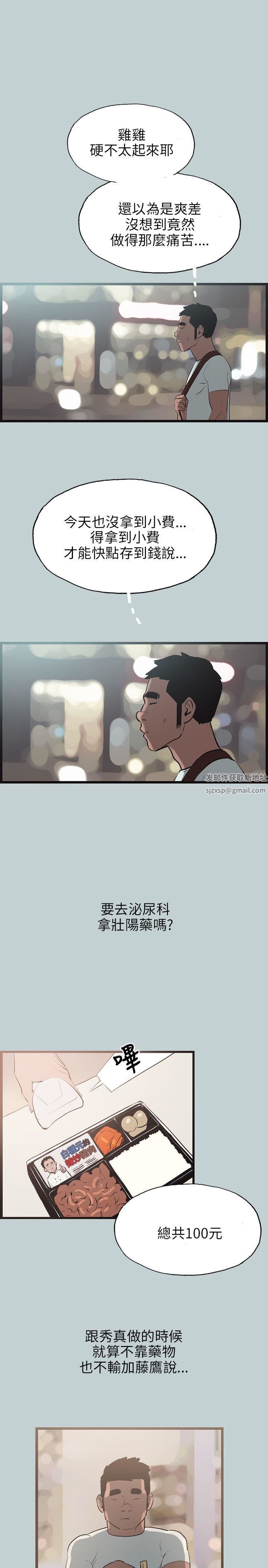 适合劈腿的好日子第56话-当着老公的面