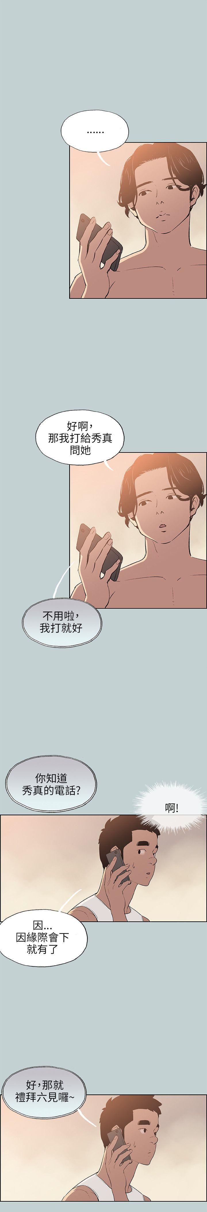 适合劈腿的好日子第57话-电话那头传来的呻吟