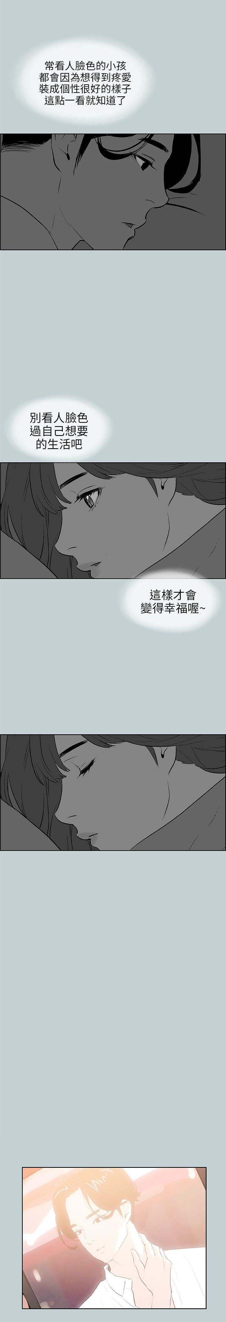 适合劈腿的好日子第57话-电话那头传来的呻吟