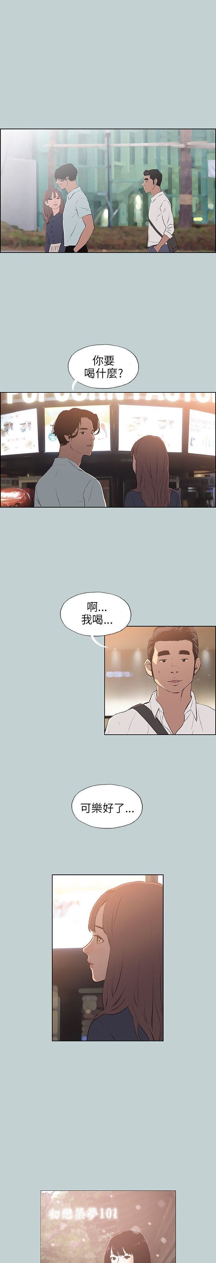 《适合劈腿的好日子》第58话-吃饱就去开房吧?