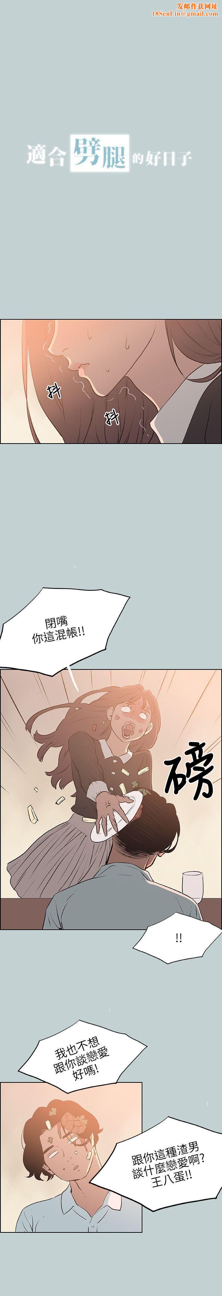 适合劈腿的好日子第59话-爱的抱抱