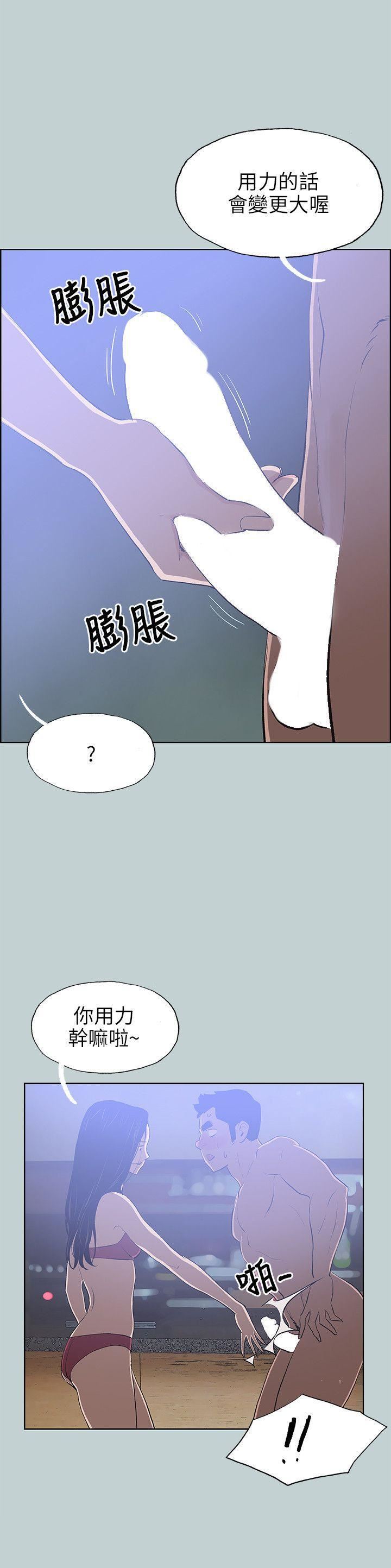 適合劈腿的好日子第60話-危險關係