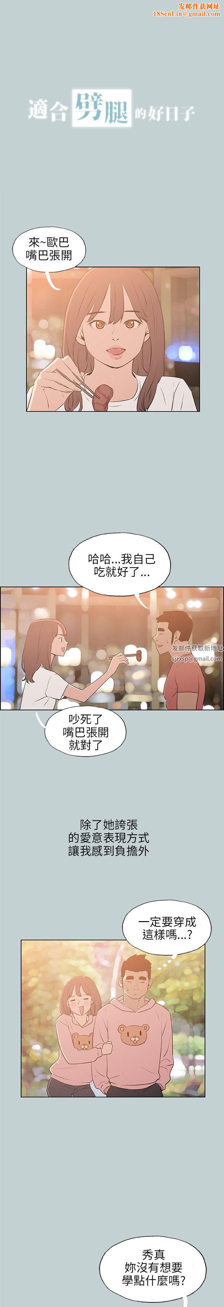 适合劈腿的好日子第64话-冷却