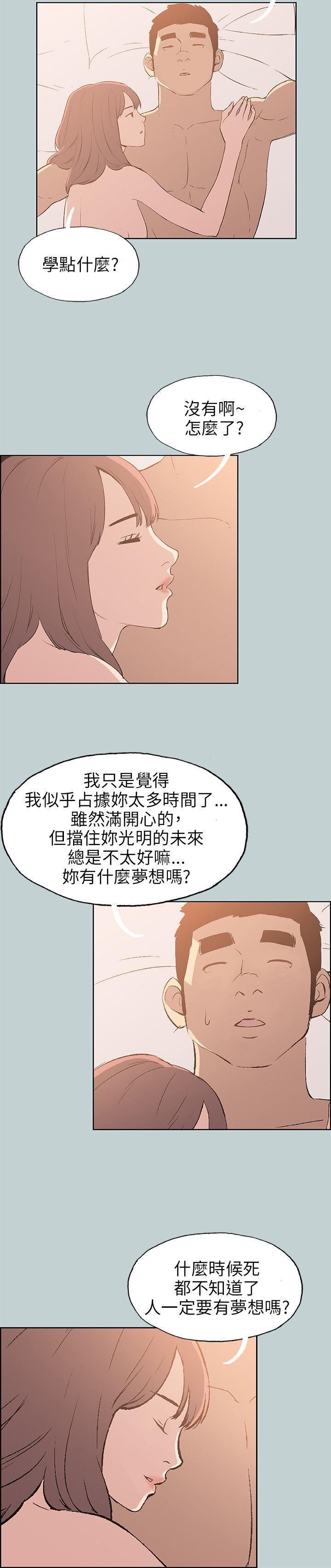 适合劈腿的好日子第64话-冷却