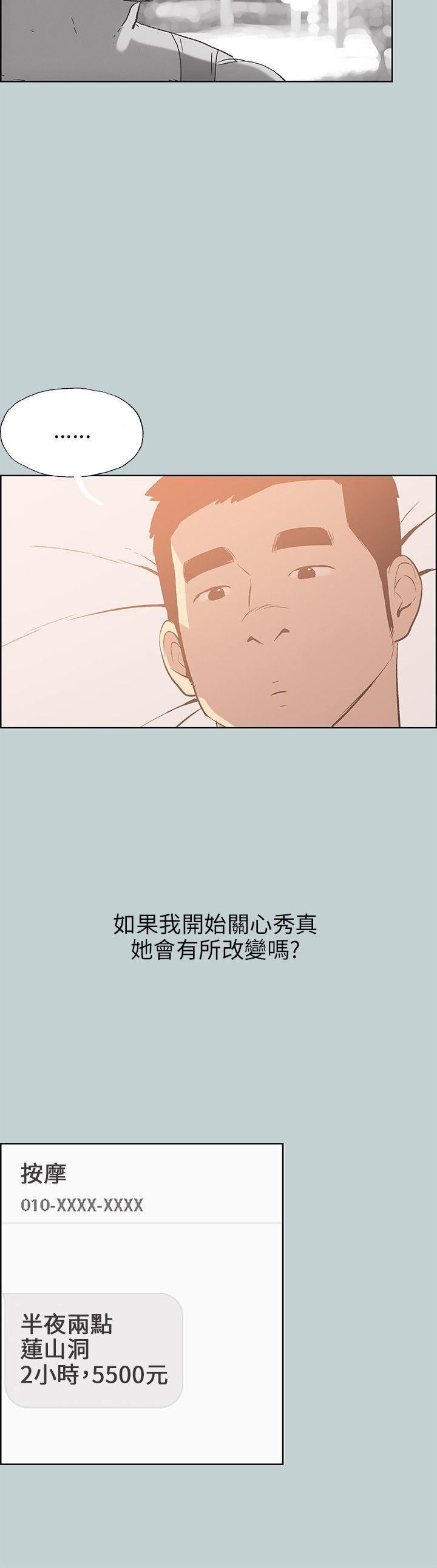 适合劈腿的好日子第64话-冷却