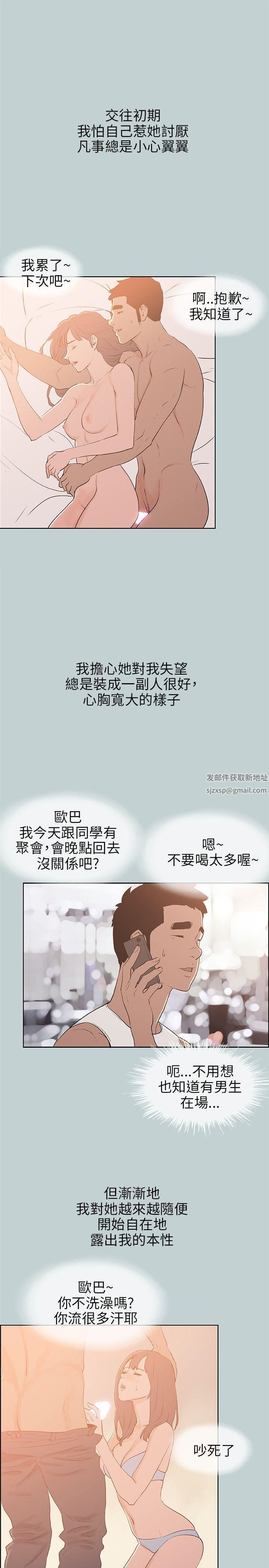 適合劈腿的好日子第64話-冷卻