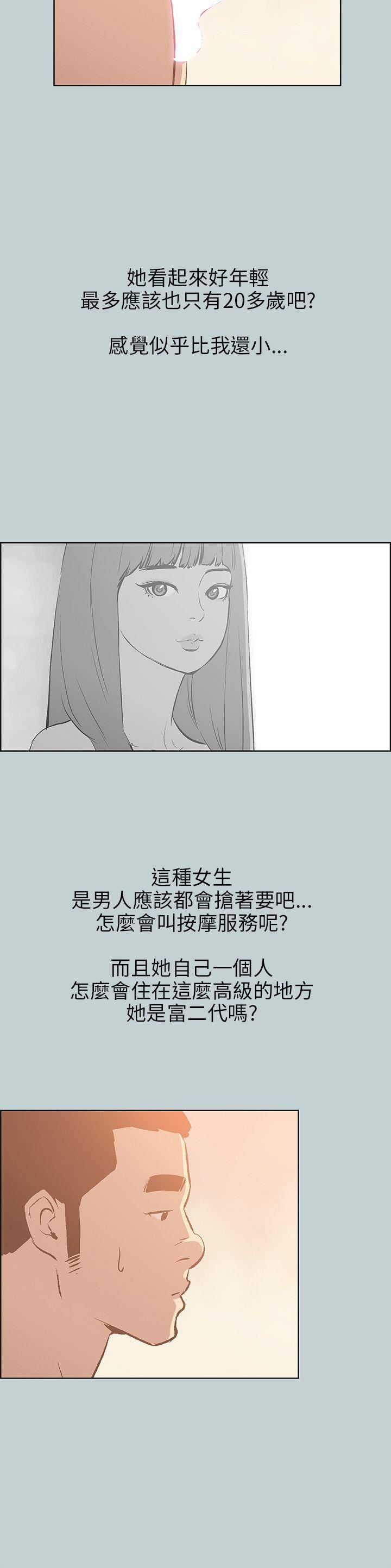 适合劈腿的好日子第66话-共处一室