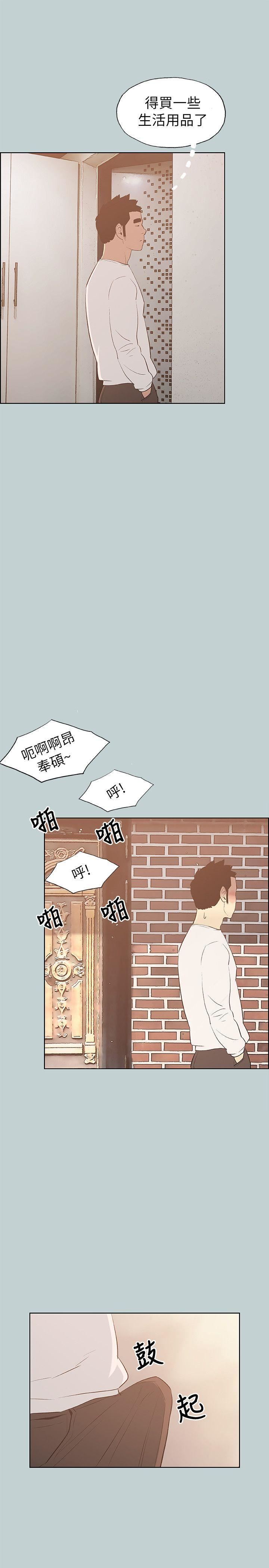 适合劈腿的好日子第68话-检查手机