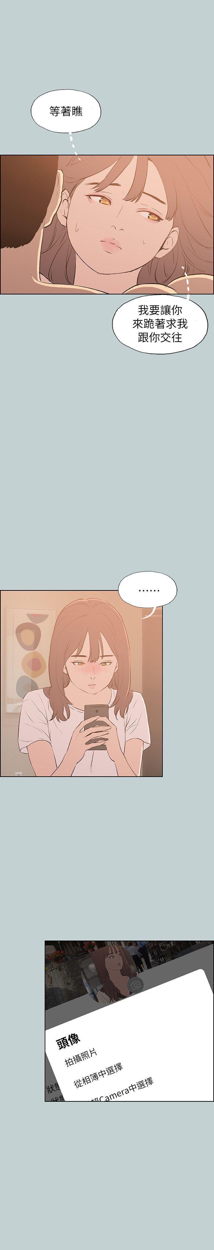 適合劈腿的好日子第69話-錯誤的赴約
