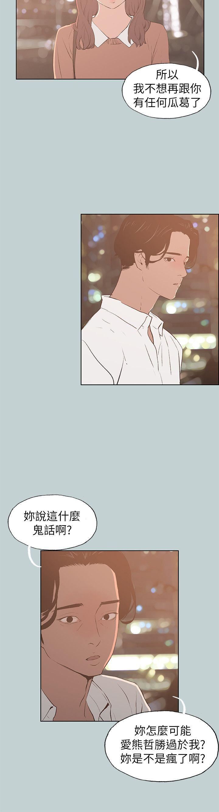 適合劈腿的好日子第69話-錯誤的赴約