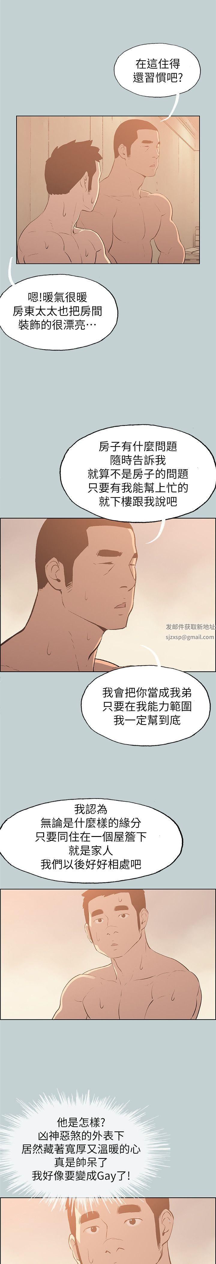 適合劈腿的好日子第70話-秀真的謊言
