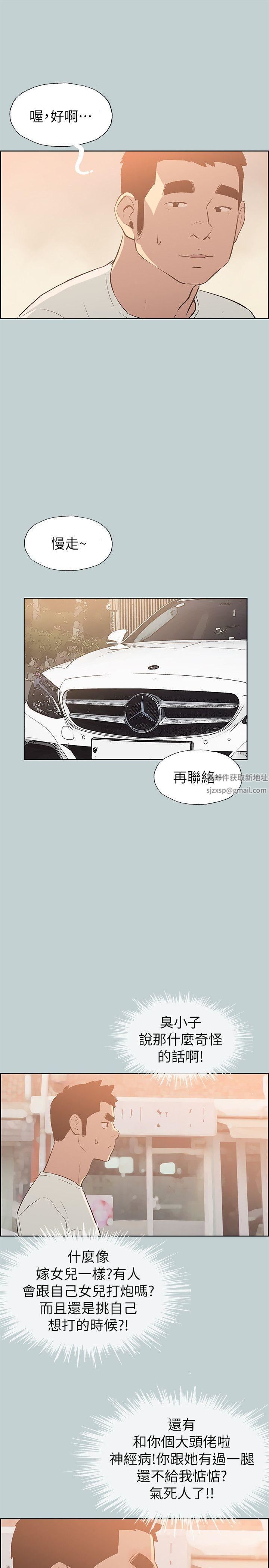 适合劈腿的好日子第70话-秀真的谎言