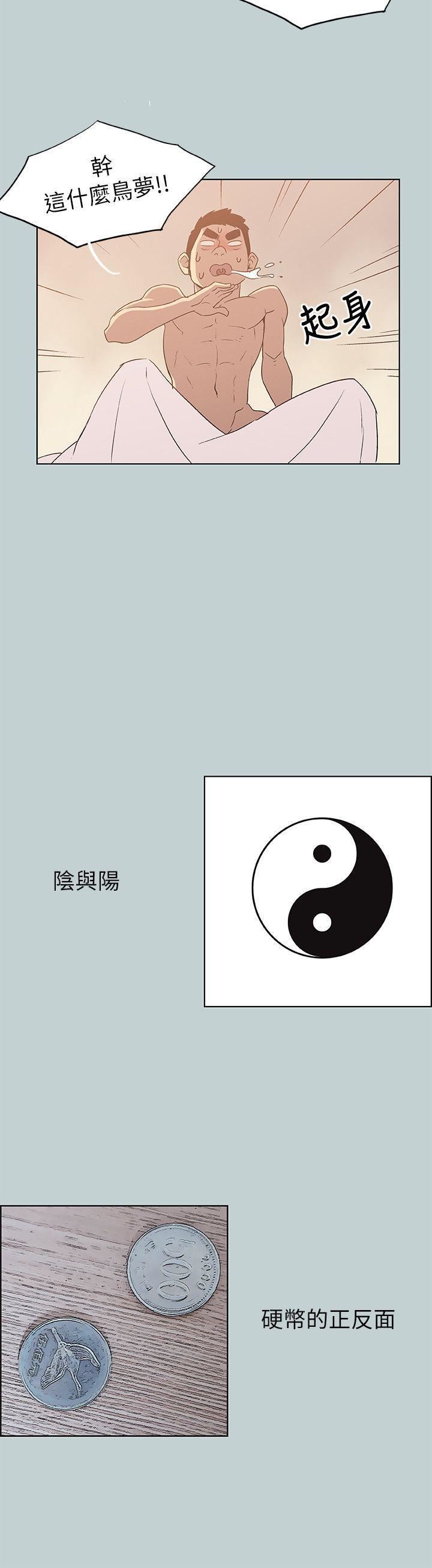 適合劈腿的好日子第72話-綠帽