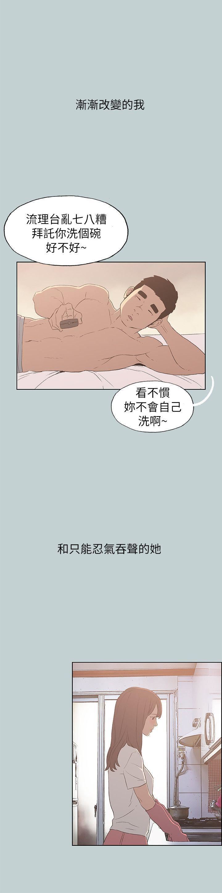 適合劈腿的好日子第73話-我們都還不夠成熟