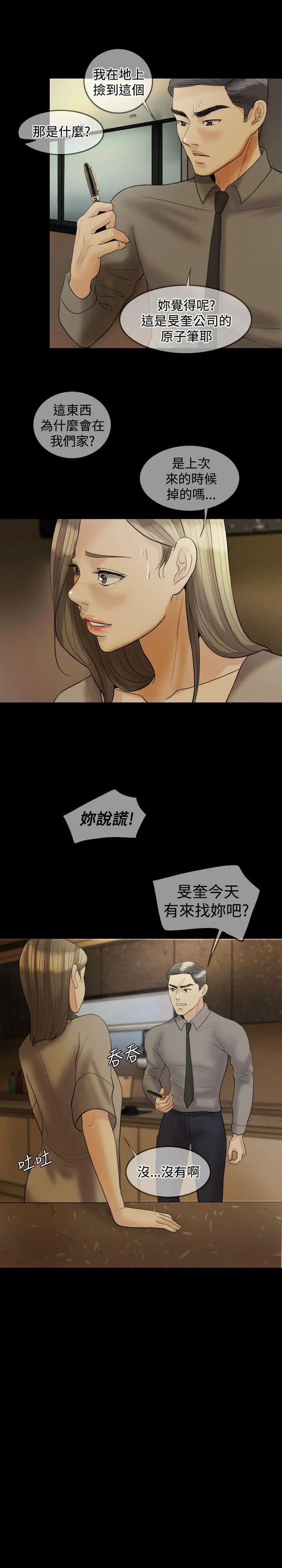 紅杏出牆第22話