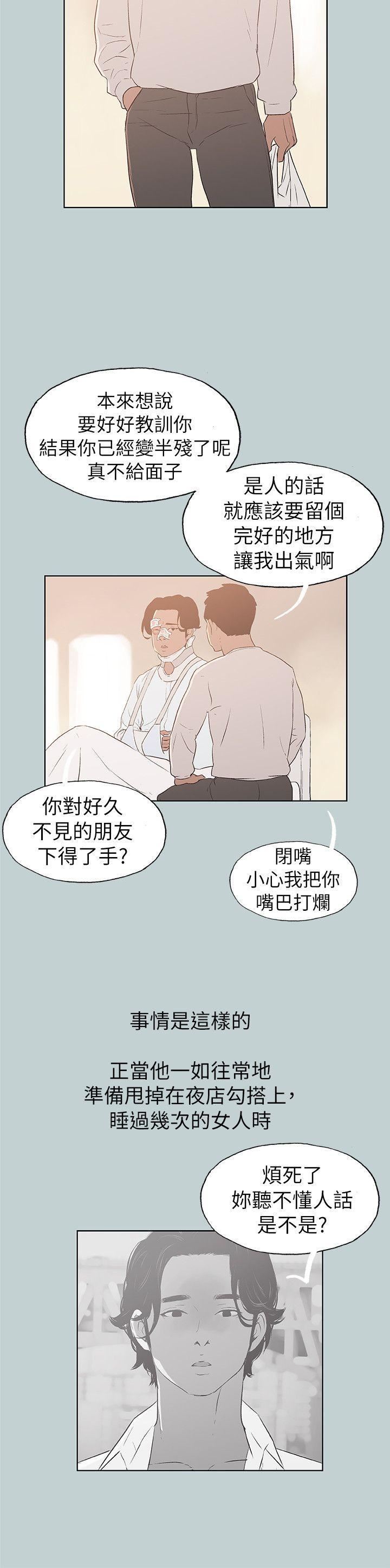 适合劈腿的好日子第73话-我们都还不够成熟