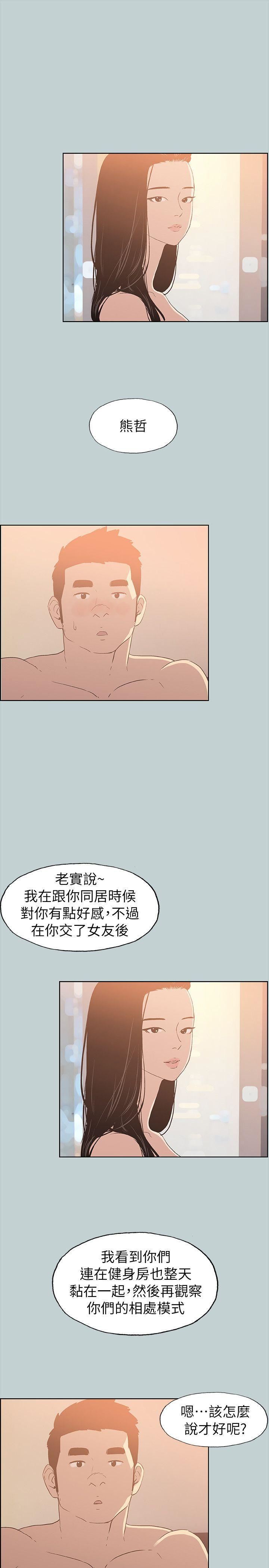 適合劈腿的好日子第76話-如何談場長壽戀愛