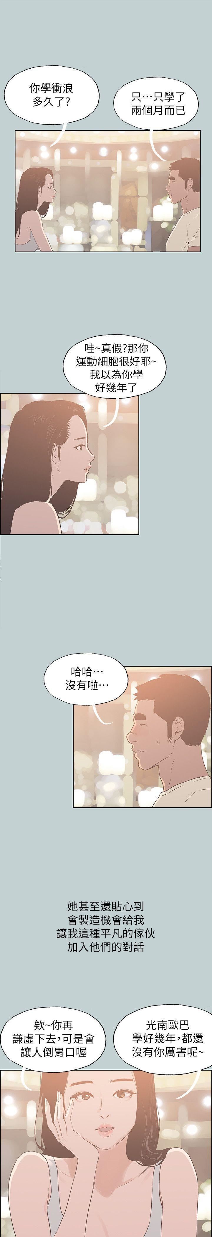 适合劈腿的好日子第79话-脱处