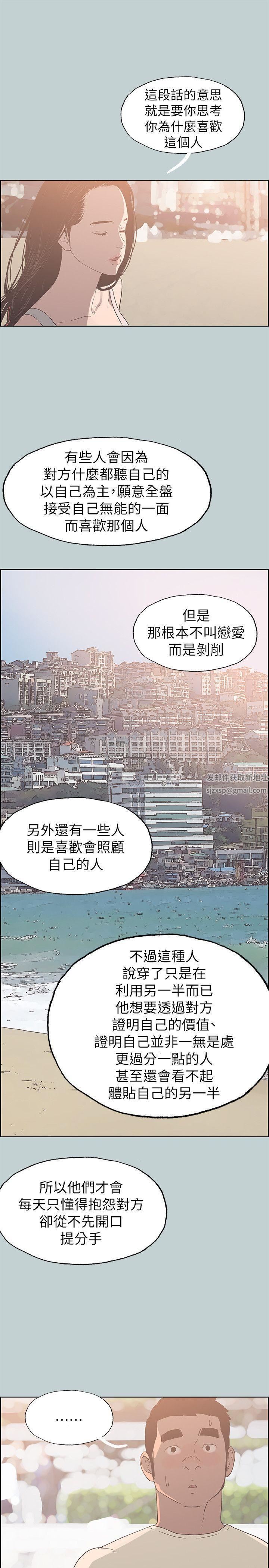 适合劈腿的好日子第79话-脱处