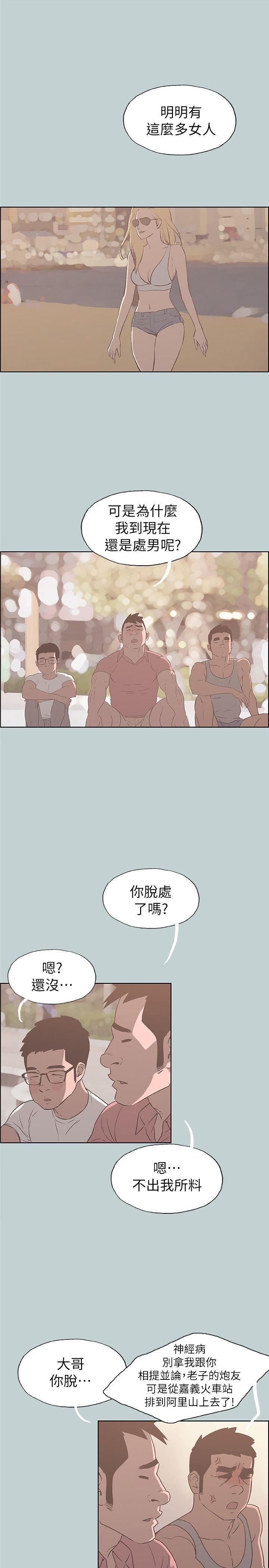 適合劈腿的好日子第79話-脫處