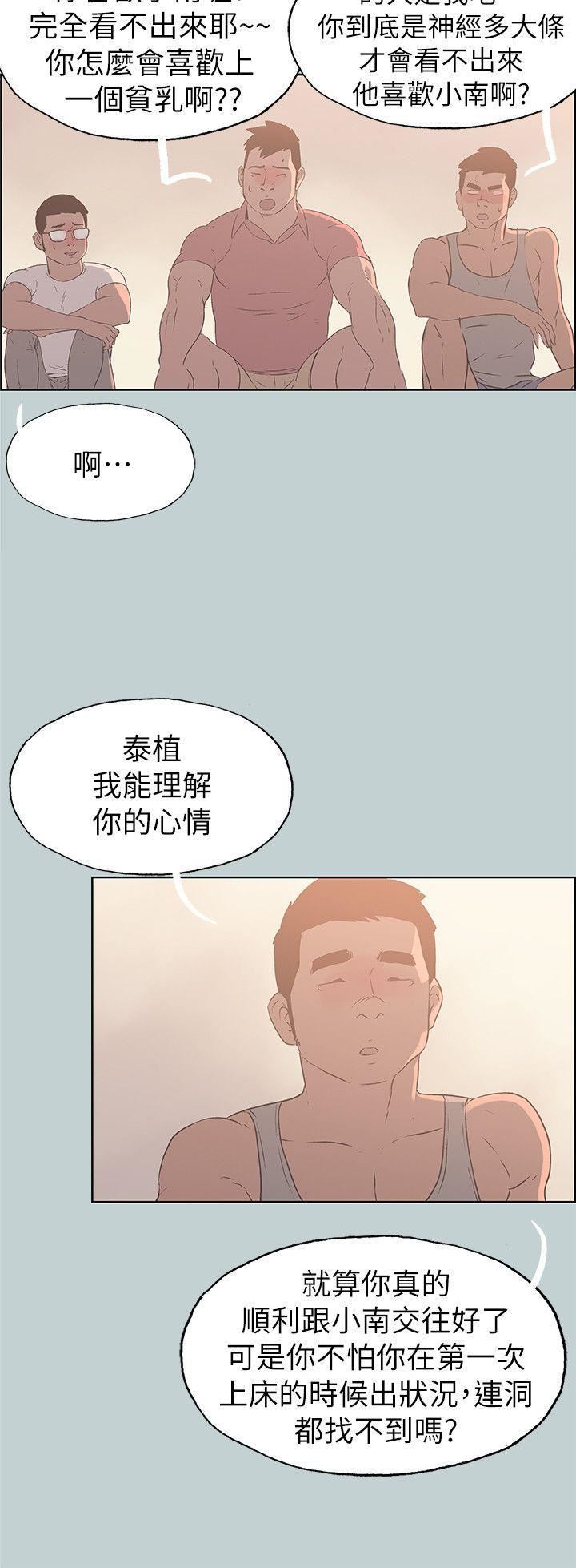 适合劈腿的好日子第79话-脱处